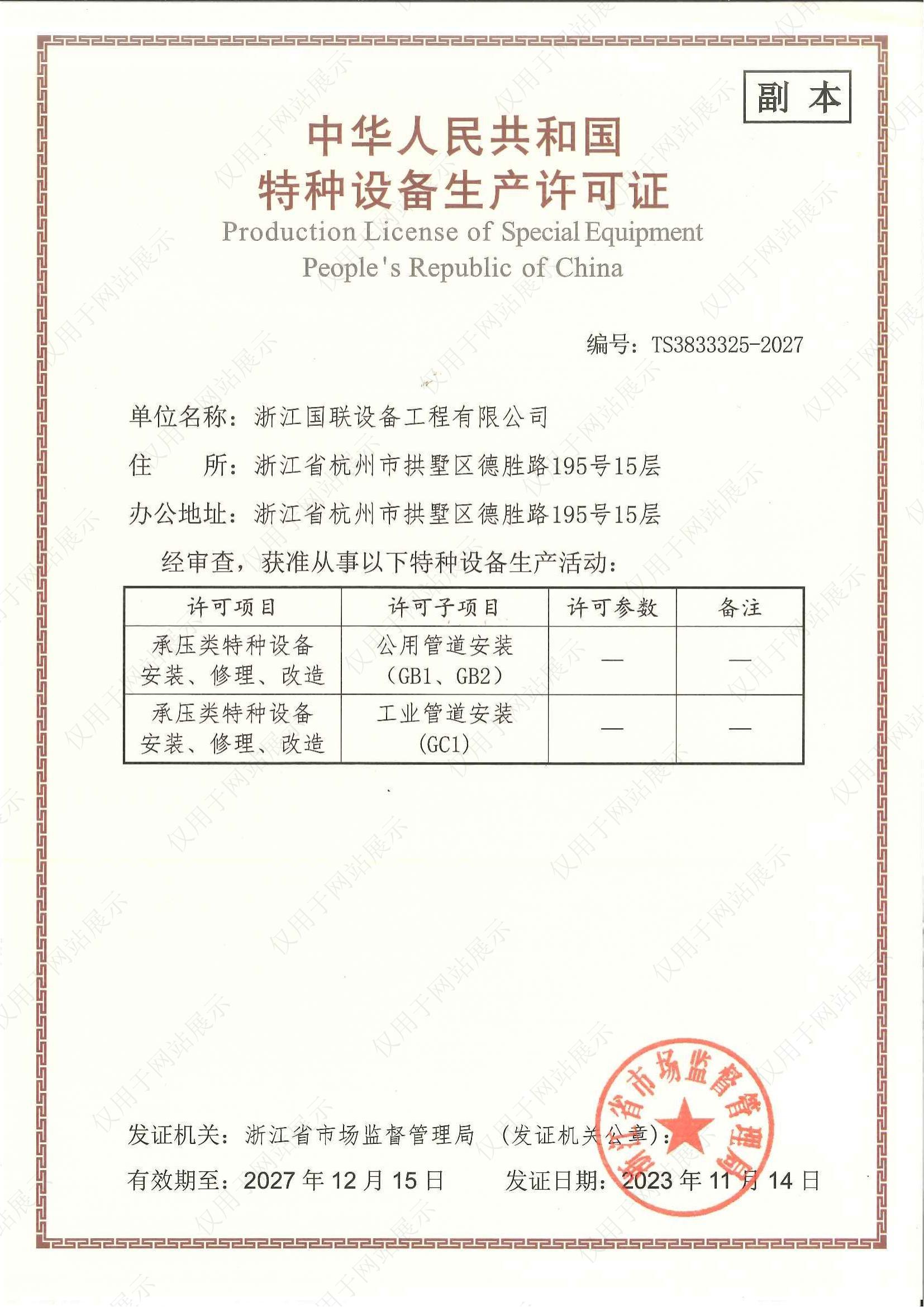 GB1 GB2 GC1生產許可證